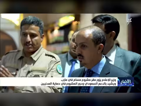 وزير الإعلام يزور مشروع مسام في مأرب
