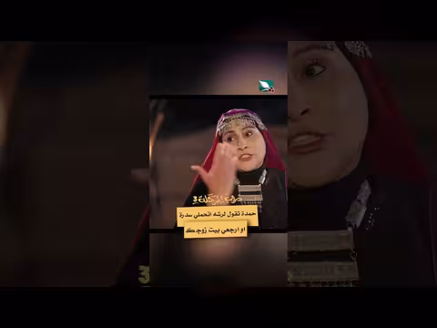 حمدة تنصح رشة بالصبر أو العودة لزوجها في دروب المرجلة 3