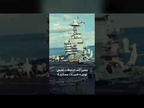 فانس: ضربة عسكرية لإيران لن تؤدي إلى حرب طويلة الأمد