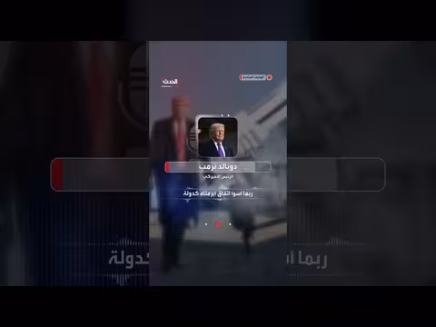 ترمب: نبلي بلاءً حسناً في مفاوضات إيران