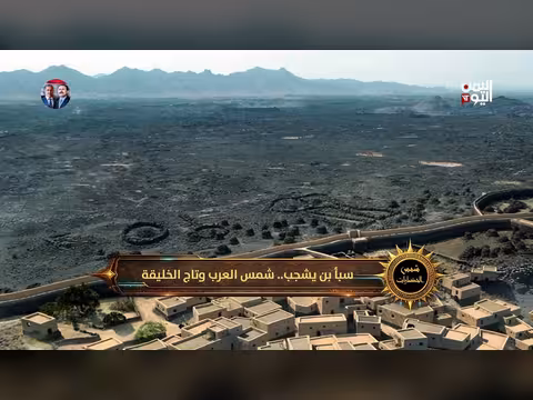 شمس الحضارات: سَبأ بن يشبج المؤسس الأول للملك العضود