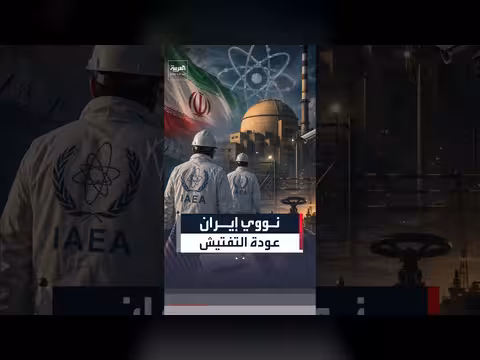 إيران توافق على عودة مفتشي الوكالة الدولية