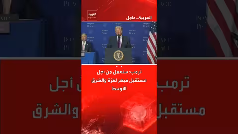 ترمب: جهود مشتركة لمستقبل أفضل لغزة والشرق الأوسط