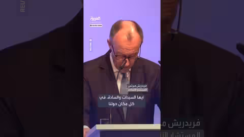 ميرتس: الدول الناشئة تبحث عن شراكات أوروبية مبنية على الاحترام