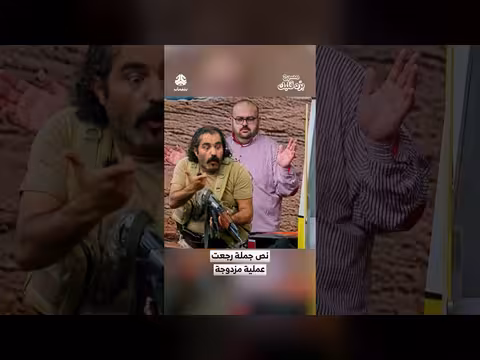 عرض مسرحي بعنوان 'رجعت عملية مزدوجة' على قناة يمن شباب