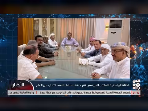 الكتلة البرلمانية للمقاومة الوطنية تقر خطة عملها
