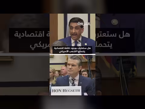هيجسيث يتجادل مع مشرع أمريكي حول تكلفة الحرب الإيرانية