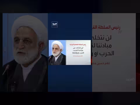 رئيس السلطة القضائية الإيرانية: لا نقبل ما يُملى علينا