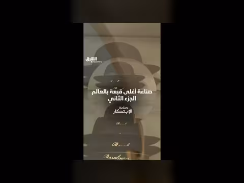 صناعة أغلى قبعة في العالم