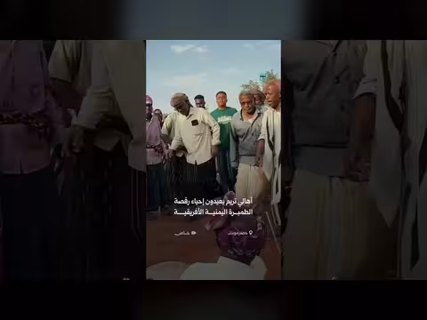 الطمبرة رقصة شعبية من الموروث اليمني الأفريقي