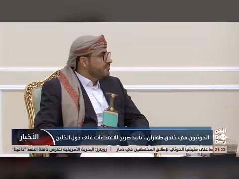 الخوثيون يؤيدون طهران على دول الخليج
