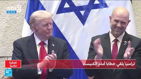 ترامب يلقي خطابًا في الكنيست الإسرائيلي وسط ترحيب حار