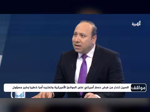 تحذيرات الصين من عودة الحرب بين أمريكا وإيران