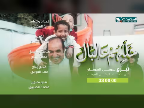 خليهم على البال: سعاد الخليدي تستضيف عبدالرحمن السماوي - الحلقة 15