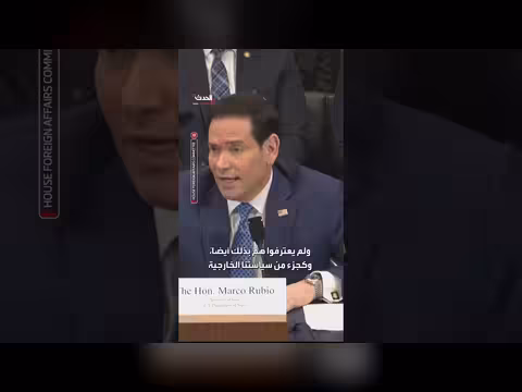 روبيو يناقش النووي الإسرائيلي