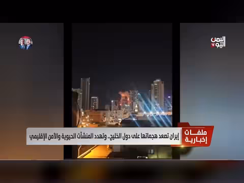 إيران تصعد هجماتها على دول الخليج