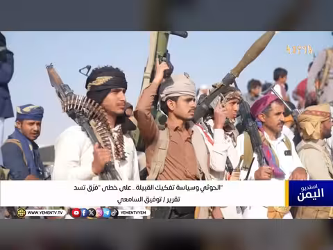 الحوثي وسياسة تفكيك القبيلة