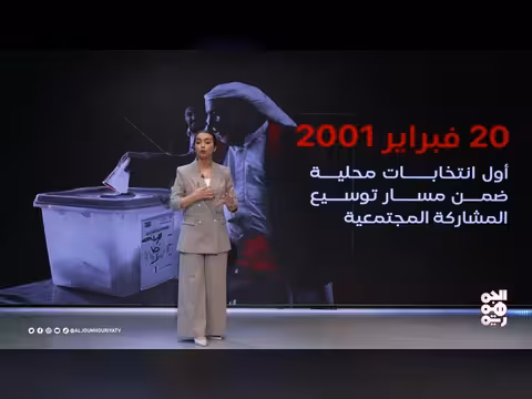 محطات في مسيرة الديمقراطية باليمن