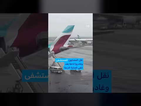 انهيار عجلات طائرة بوينغ في فرانكفورت