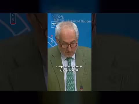 الأمم المتحدة قلقة من تصريحات ترمب حول إيران