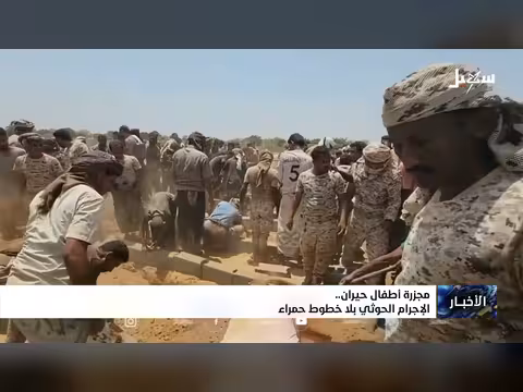 مجزرة أطفال حيران.. الإجرام الحوثي بلا خطوط حمراء