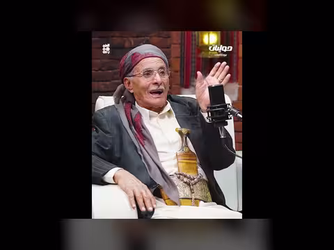 احمد البحري يروي موقفا محرجا على الهواء في إذاعة صنعاء