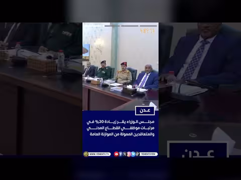 مجلس الوزراء يقر زيادة 20% في مرتبات موظفي القطاع المدني