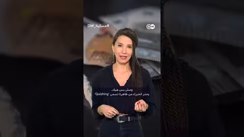 برلين: تجارة المخدرات عبر أكواد QR تهدد الأرواح وتزيد الوفيات