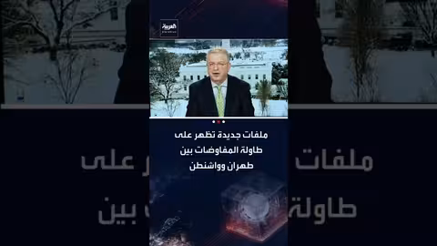 إيران تطرح أفكارًا جديدة في مفاوضات الطاقة والمعادن مع أمريكا
