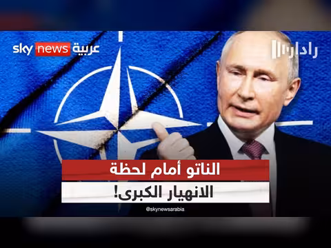 أمريكا تغير أولوياتها.. أوروبا أمام تحديات جديدة