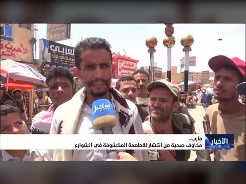 انتشار الأطعمة المكشوفة في مأرب