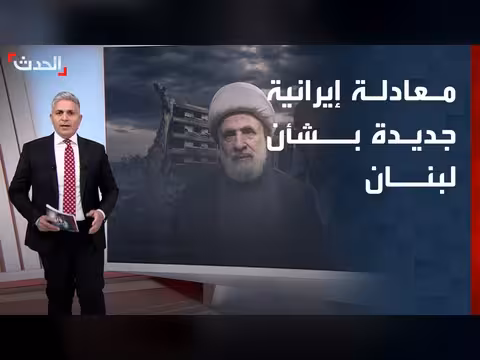 إيران تقدم معادلة جديدة بشأن لبنان