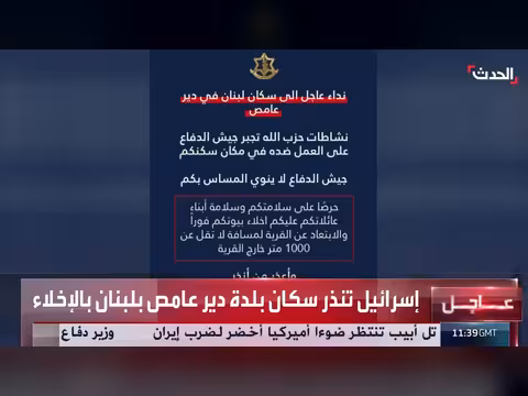 إسرائيل تنذر بلدة دير عامص بالإخلاء