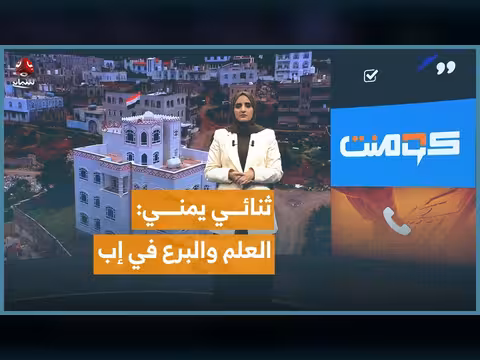 رقصة برع بين الجبال والعلم اليمني