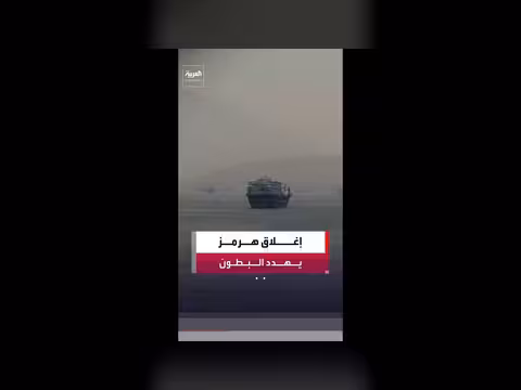 أزمة هرمز تهدد الأمن الغذائي العالمي
