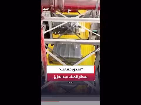 تجربة إلكترونية لحفظ حقائب المسافرين بمطار جدة