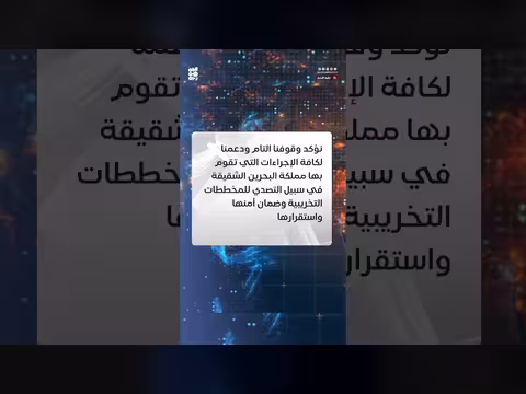 المكتب السياسي يشيد بتفكيك شبكات إيران