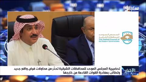 تحذير من فرض واقع جديد في المحافظات الشرقية اليمنية ومطالبة بمغادرة القوات الوافدة