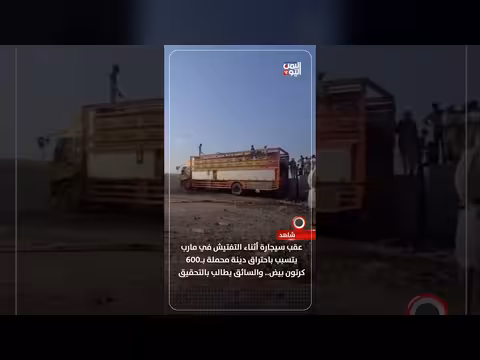احتراق دينة في مارب بسبب سيجارة