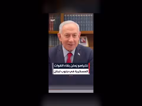 نتنياهو يعلن بقاء القوات الإسرائيلية في جنوب لبنان