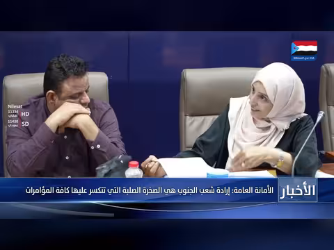 إرادة الجنوب الصخرة التي تتكسر عليها المؤامرات