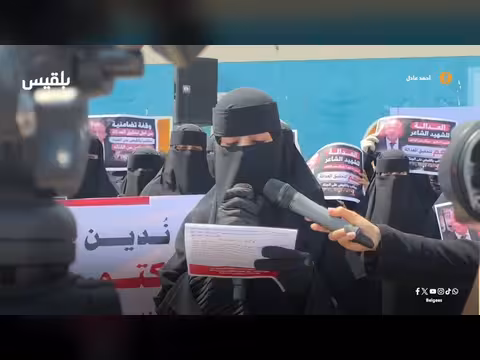 بيان الوقفة الاحتجاجية بمقتل الدكتور عبدالرحمن الشاعر