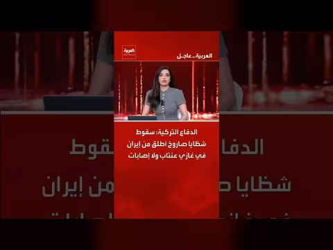 سقوط شظايا صاروخ إيراني في غازي عنتاب