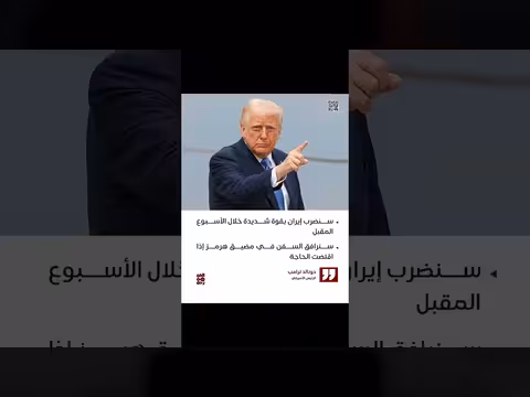 ترامب: تهديدات جديدة ضد إيران