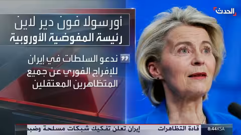 ترامب: الولايات المتحدة مستعدة لمساعدة الشعب الإيراني