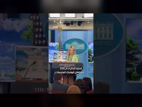 واشنطن تدشن قوس النصر احتفالا بمرور 250 عاما على تأسيسها