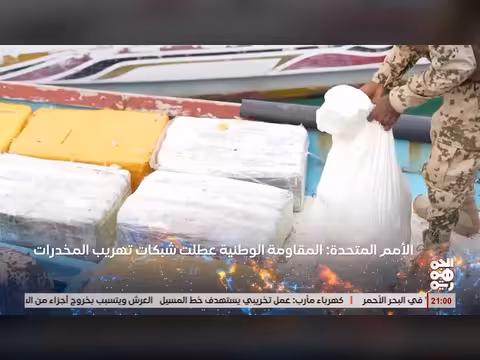 المقاومة الوطنية تعطل شبكات المخدرات