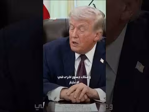 ترامب: سنستهدف كل ما لديهم والجسور جزء من الخطة