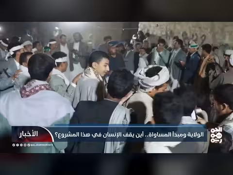 الولاية ومبدأ المساواة