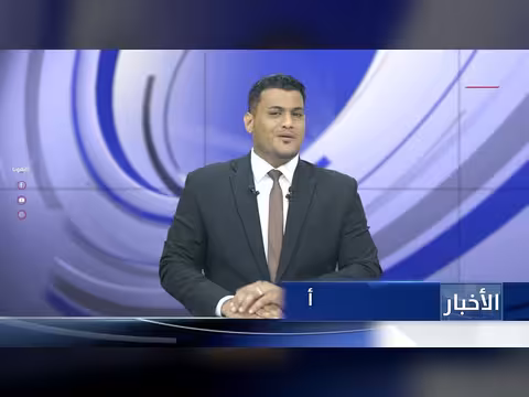 أبرز عناوين نشرة الأخبار – 16 أبريل 2026م